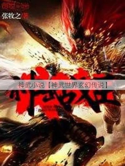 (封神传奇小说最新章节)封神传奇2:绝世神兵,战天地,纵横九州,再临神话。 (封神传奇小说最新章节)封神传奇2:绝世神兵,战天地,纵横九州,再临神话。