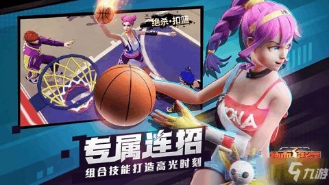 (热血街篮港服)热血街篮九游渠道服更新攻略:全新视觉体验梦幻战斗 (热血街篮港服)热血街篮九游渠道服更新攻略:全新视觉体验梦幻战斗