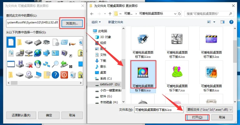 (电脑图标ico更改)如何自定义并更换个性化的电脑桌面图标ICO文件教程 (电脑图标ico更改)如何自定义并更换个性化的电脑桌面图标ICO文件教程