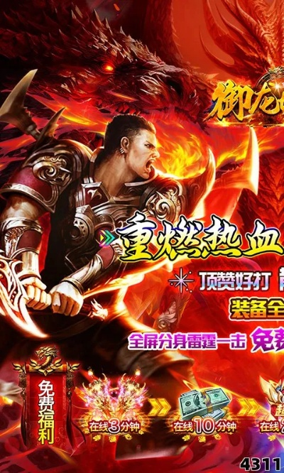 烈火皇城手游:如何挑战无尽的敌人,征服这座熊熊烈焰的城池?