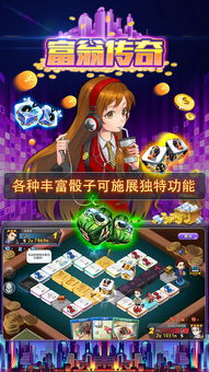 (富豪传奇游戏)富豪传奇手游:开启传奇之路,挑战财富极限,成为绝世富豪
