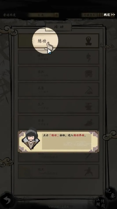 (大侠式人生1.0.2)大侠式人生内置功能菜单:勇气、正义与智慧的导航 (大侠式人生1.0.2)大侠式人生内置功能菜单:勇气、正义与智慧的导航