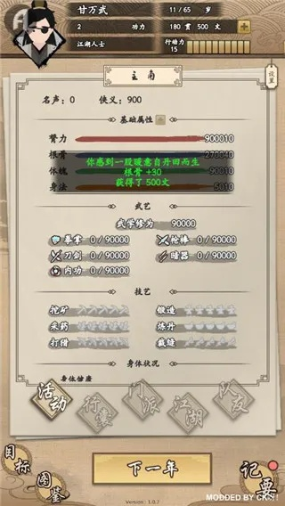 (大侠式人生1.0.2)大侠式人生内置功能菜单:勇气、正义与智慧的导航 (大侠式人生1.0.2)大侠式人生内置功能菜单:勇气、正义与智慧的导航