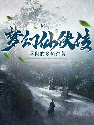 (我的江湖古鱼书书网)我的江湖古鱼笔趣阁,探寻神秘之道,揭开千年传承之谜