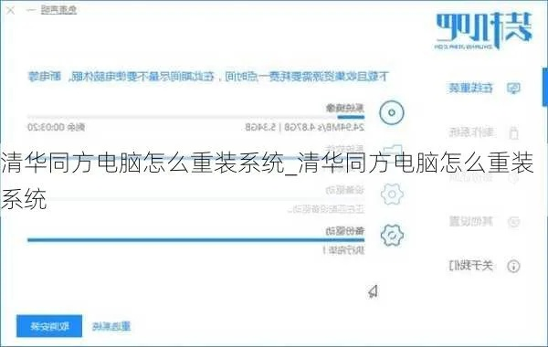 清华同方电脑怎么重装系统?重装系统步骤详解,让您的电脑焕然一新!