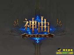 (世界顶级神曲)探寻世界十大顶尖神曲排名:音乐殿堂的华丽巅峰之作 (世界顶级神曲)探寻世界十大顶尖神曲排名:音乐殿堂的华丽巅峰之作