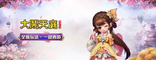 (大闹天庭游戏)大闹天庭情迷龙女2steam叫什么?最新资讯及玩家评测