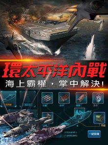 掌控海战格局,展开策略海战行动!挑战极限的海战手游等你来战! 掌控海战格局,展开策略海战行动!挑战极限的海战手游等你来战!