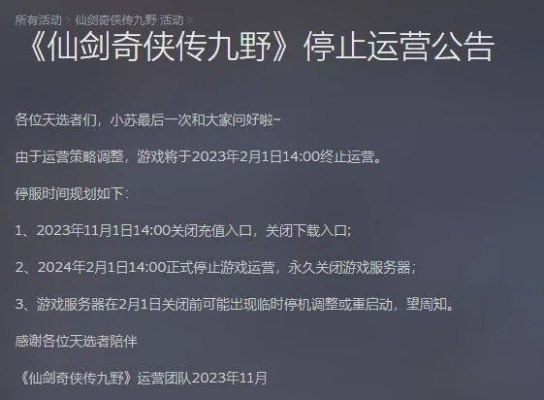 (仙剑奇侠传九野百度百科)仙剑奇侠传九野停更消息引发玩家热议,未来何去何从?