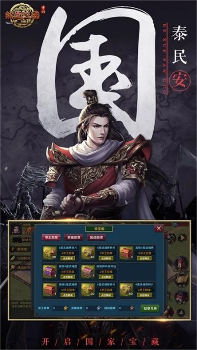 (燃爆三国官网)在屏幕上重现战国霸业,燃爆三国app引领全新角色扮演玩法