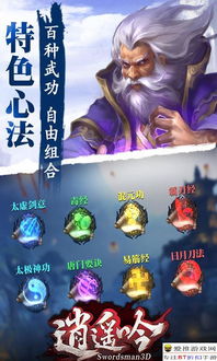 (逍遥吟手游天括版)畅游逍遥吟手游,探索无尽奇迹