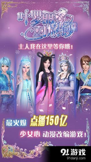 深入解析叶罗丽系列游戏大全:为小公主们呈现梦幻世界的经典角色养成和冒险挑战