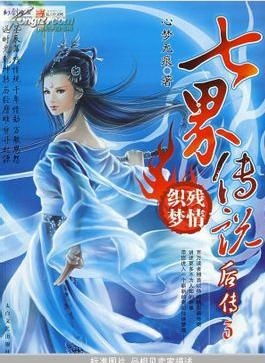 (七界传说后传笔趣阁无弹窗)七界传说后传完整版免费阅读:揭秘神秘世界的秘密与冒险
