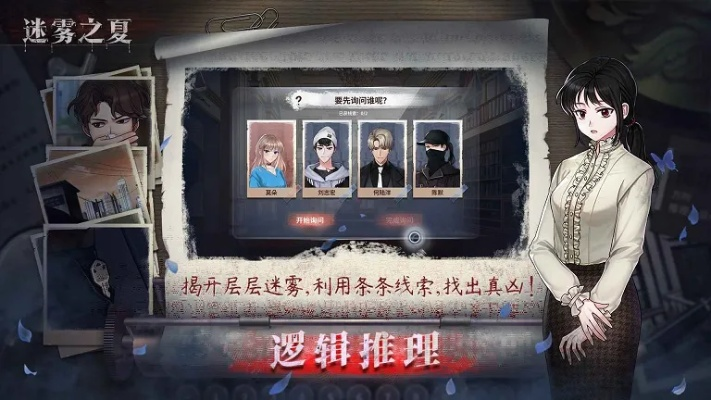 迷雾之夏手游:探索神秘故事背后的真相,解锁隐藏的秘密与挑战 迷雾之夏手游:探索神秘故事背后的真相,解锁隐藏的秘密与挑战