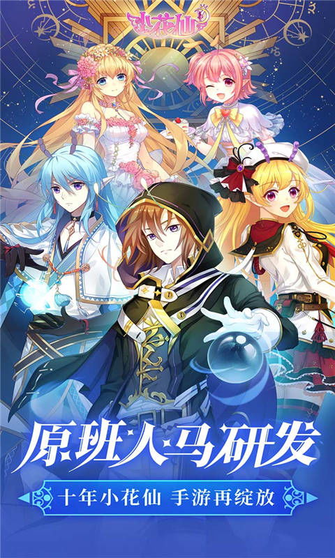 (小花仙摘星花)小花仙手游星辰:踏星寻仙,探索未知世界的奇幻之旅! (小花仙摘星花)小花仙手游星辰:踏星寻仙,探索未知世界的奇幻之旅!