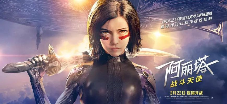 重磅回归！《战斗天使阿丽塔2》：揭秘阿丽塔与尤果转变之路的尘封秘密