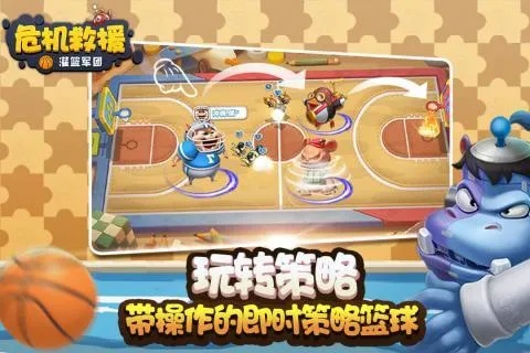 危机四伏皆英雄:揭秘危机救援灌篮军团如何运用篮球智慧应对各类突发挑战