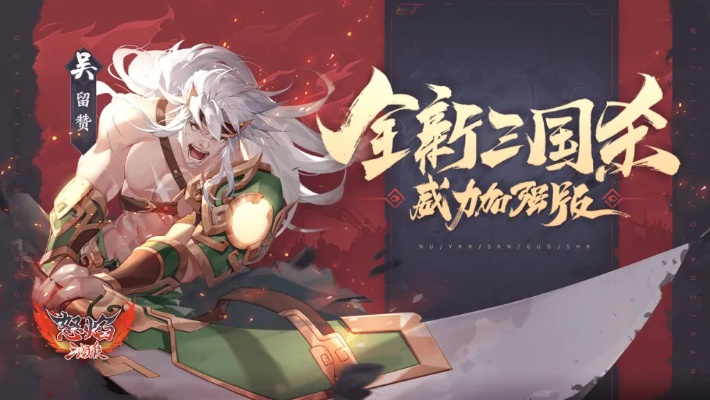 《游卡怒焰三国杀》:带你畅游卡牌世界,体验激烈三国杀战斗的热血乐趣