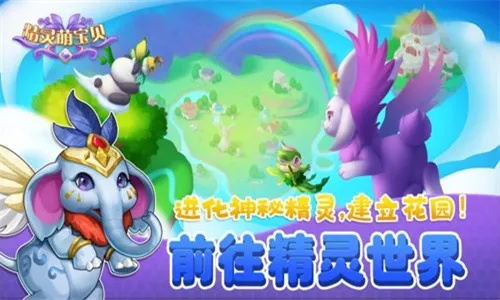 探索精灵萌宝贝宝珠的神秘世界,领略奇幻冒险与可爱伙伴的完美结合