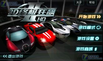 (3d终极狂飙2破解版无限金币)3D终极狂飙2HD无限金币版:体验极速竞速,畅游无尽金币世界