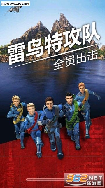 (雷鸟特攻队第一季 第1集)雷鸟特攻队免费播放：让您尽情享受无限刺激的冒险