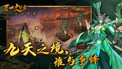 (百世文华录最强ssr)百世文华录:最强阵容平民推荐攻略分享 (百世文华录最强ssr)百世文华录:最强阵容平民推荐攻略分享