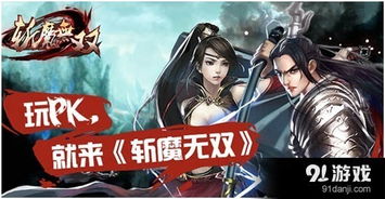 (斩魔无双官网)斩魔无双加强版：无敌之力惊艳全场，勇士再战魔域