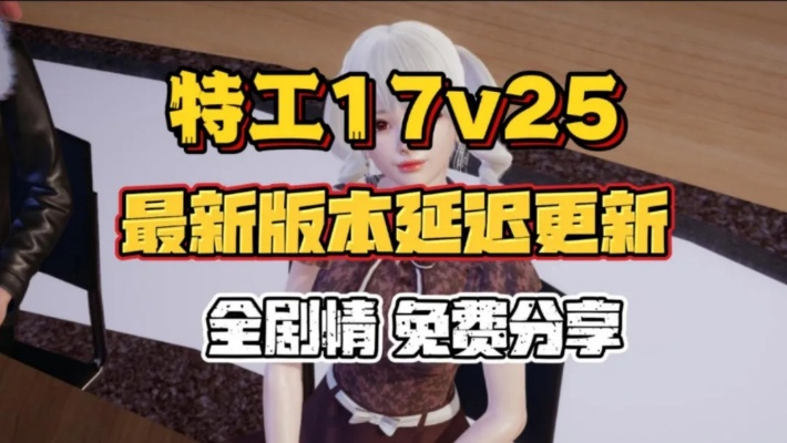 (特工17版本0.9)特工17v25下载安卓最新版本,快速稳定的安全软件下载