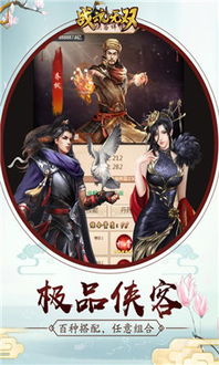 (战魂无双攻略)战魂无双手游下载,打造最强战队,征战九州大陆