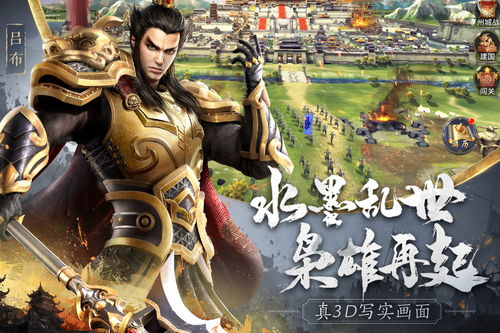 三国之雄霸天下,逐鹿中原,英勇无畏,智谋超群,王者霸业誓取九州江山