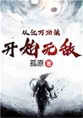 (修炼血道的小说)主角修炼血道功法，踏上修行之路，挑战命运，探寻血脉之谜。