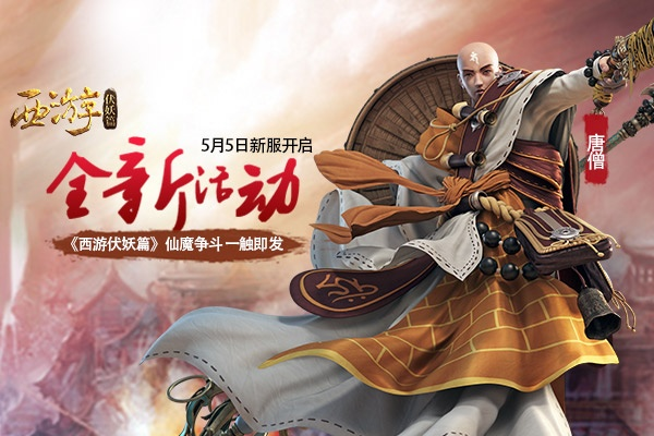 (飞扬西游1.6)探索飞扬西游1.8：全新版本带你领略不一样的西游世界