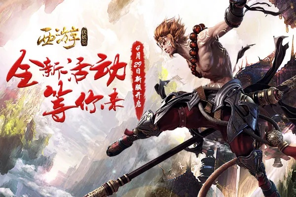 (飞扬西游1.6)探索飞扬西游1.8：全新版本带你领略不一样的西游世界