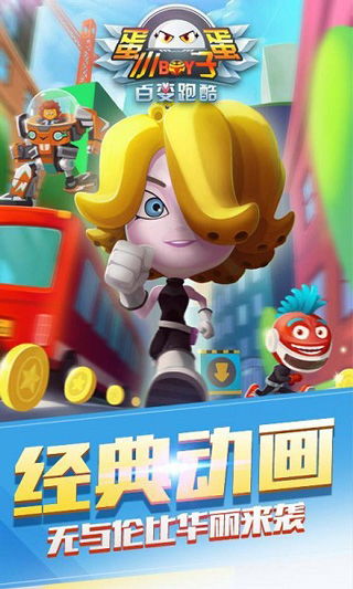 (蛋蛋小子百变跑酷无限金币钻石版)蛋蛋小子：百变形态开启的惊险跑酷冒险游戏