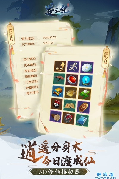 探索神秘世界，收集修真秘籍：洪荒修真安卓版手游带你领略唯美幻想修仙世界