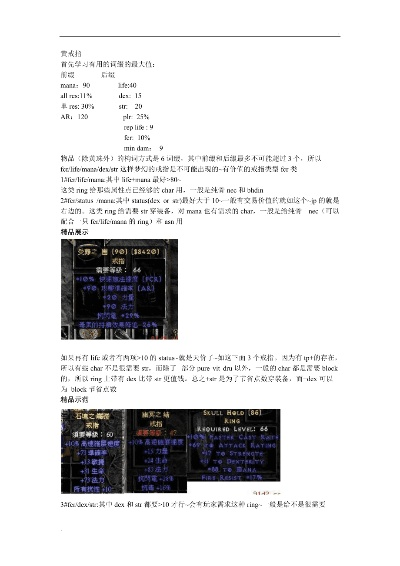 (暗黑2 全攻略)暗黑2攻略电子书合集：全面指南帮你称霸暗黑2世界