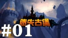 (迷失古堡出新人物了吗)迷失古堡改名后叫什么？揭秘古堡换名的奇幻故事与背后的秘密
