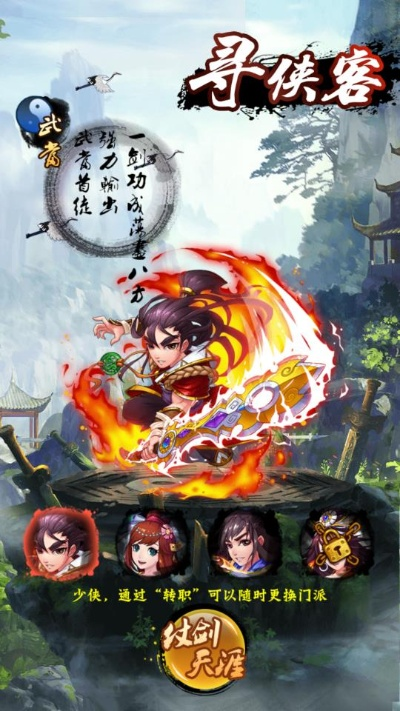 寻侠客最新内购版：探秘侠客世界，畅享无限乐趣与精彩游戏体验