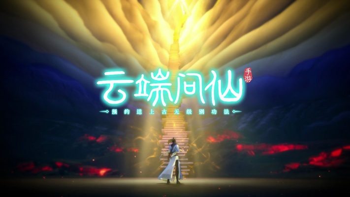 (云端问仙云端秘境)探索云端仙境：寻找云端问仙在哪里可以玩的完美之地