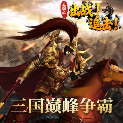 在战场上追击敌人：揭秘百度版最新出战追击功能