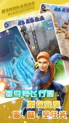 雷鸟特攻队全员出击游戏：全新战略战斗体验，带你领略刺激的冒险之旅