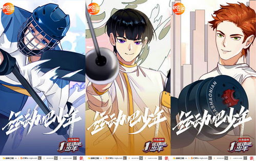 (出击吧少年漫画免费阅读)出击吧少年，挥洒青春，追寻梦想的征程