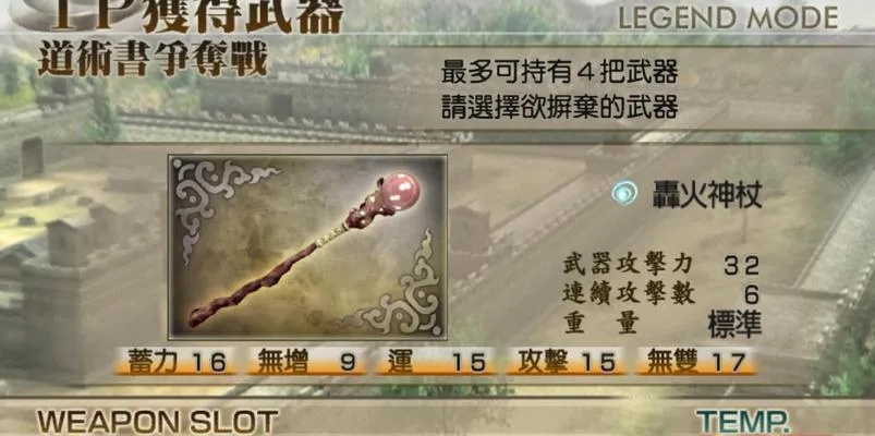 掌握真三国无双4全武器入手秘籍，攻略完整解析：步步为营征战三国，武器全数掌握无问题