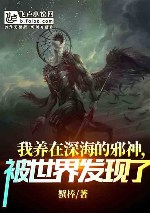 (邪神的契约新娘小说)邪神的契约下载中文版：探寻黑暗力量的诡谲奥秘