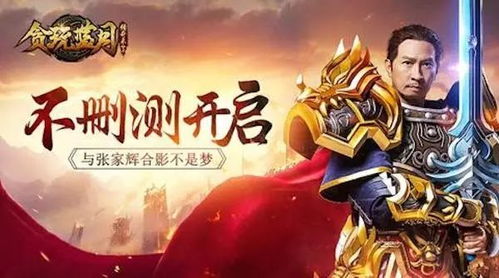 蓝月争霸有几个版本？不同版本之间有何不同之处？让我们来一探究竟！